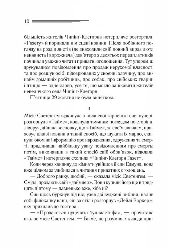 Книга "Аґата Крісті. Оголошено вбивство" (у) (0952) 5