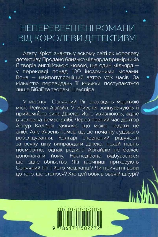 Книга "Аґата Крісті. Випробування невинуватістю" (у) (2772) 1