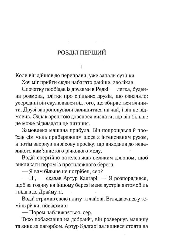 Книга "Аґата Крісті. Випробування невинуватістю" (у) (2772) 2