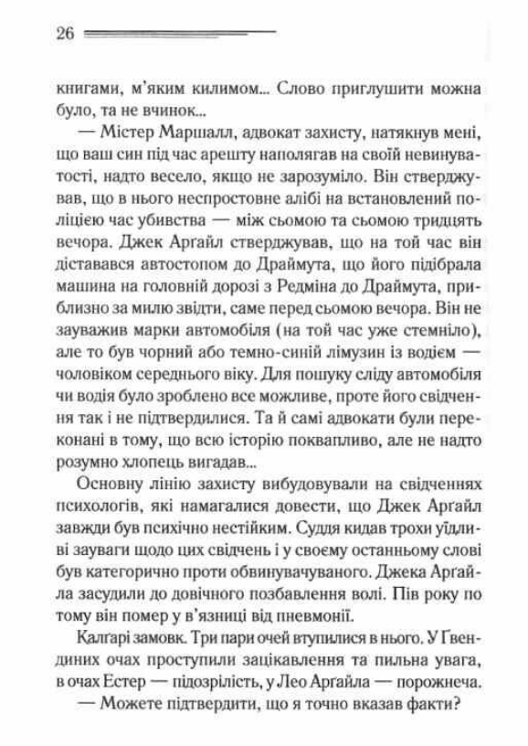Книга "Аґата Крісті. Випробування невинуватістю" (у) (2772) 4