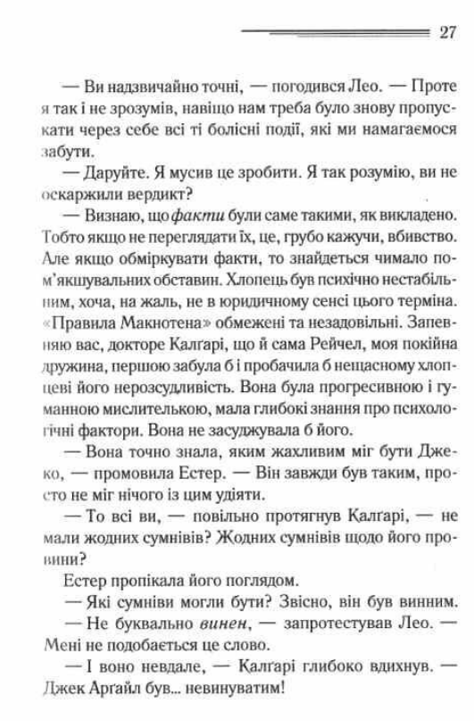 Книга "Аґата Крісті. Випробування невинуватістю" (у) (2772) 5