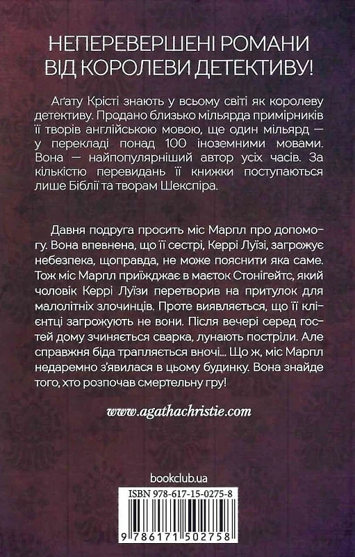 Книга "Аґата Крісті. Гра дзеркал" (у) (2758) 1