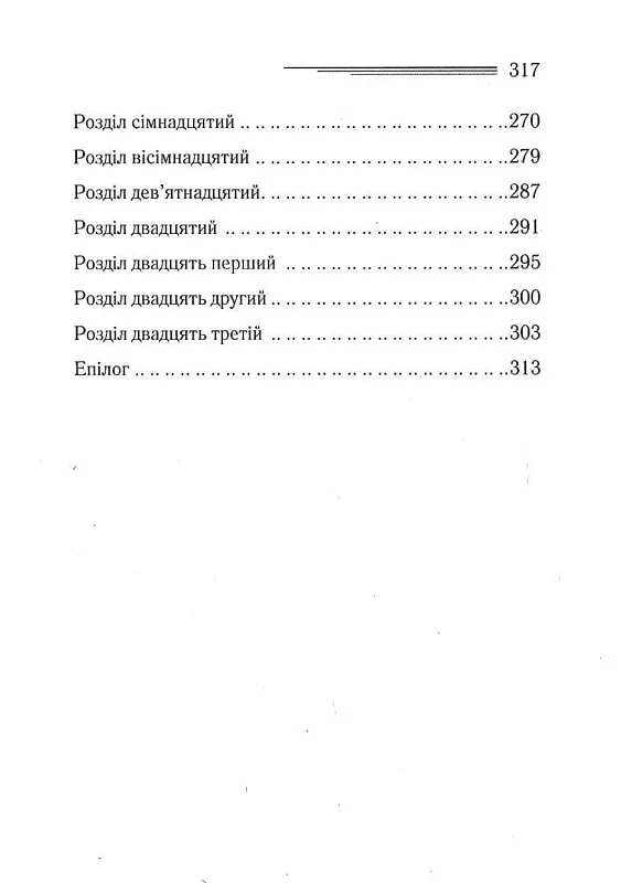 Книга "Аґата Крісті. Гра дзеркал" (у) (2758) 3