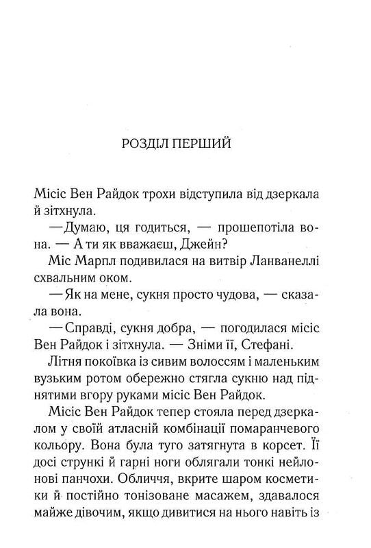 Книга "Аґата Крісті. Гра дзеркал" (у) (2758) 4