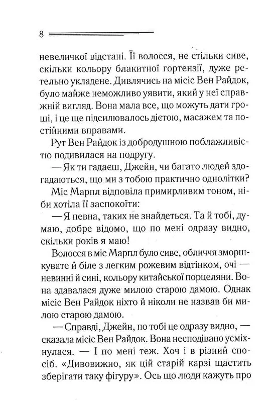 Книга "Аґата Крісті. Гра дзеркал" (у) (2758) 5