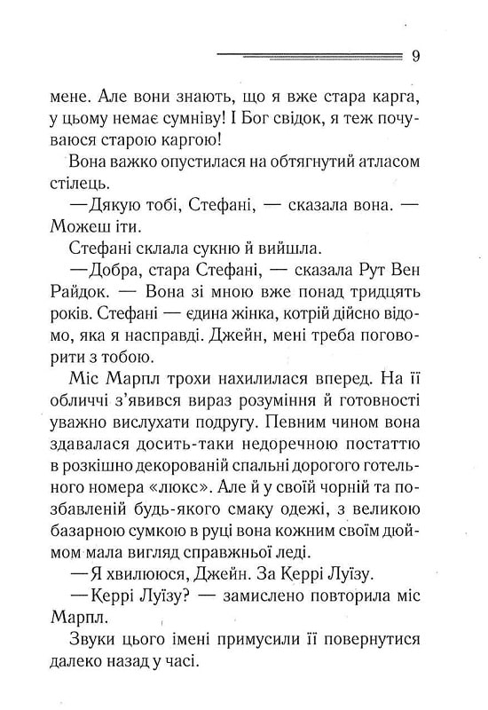 Книга "Аґата Крісті. Гра дзеркал" (у) (2758) 6