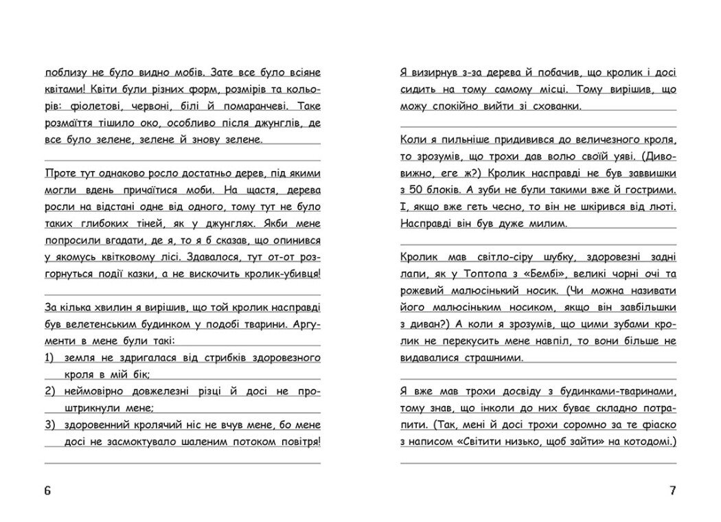 Книга "Вимпи Стив. День плохого кроля! Кн.5" (у) (7311) 3
