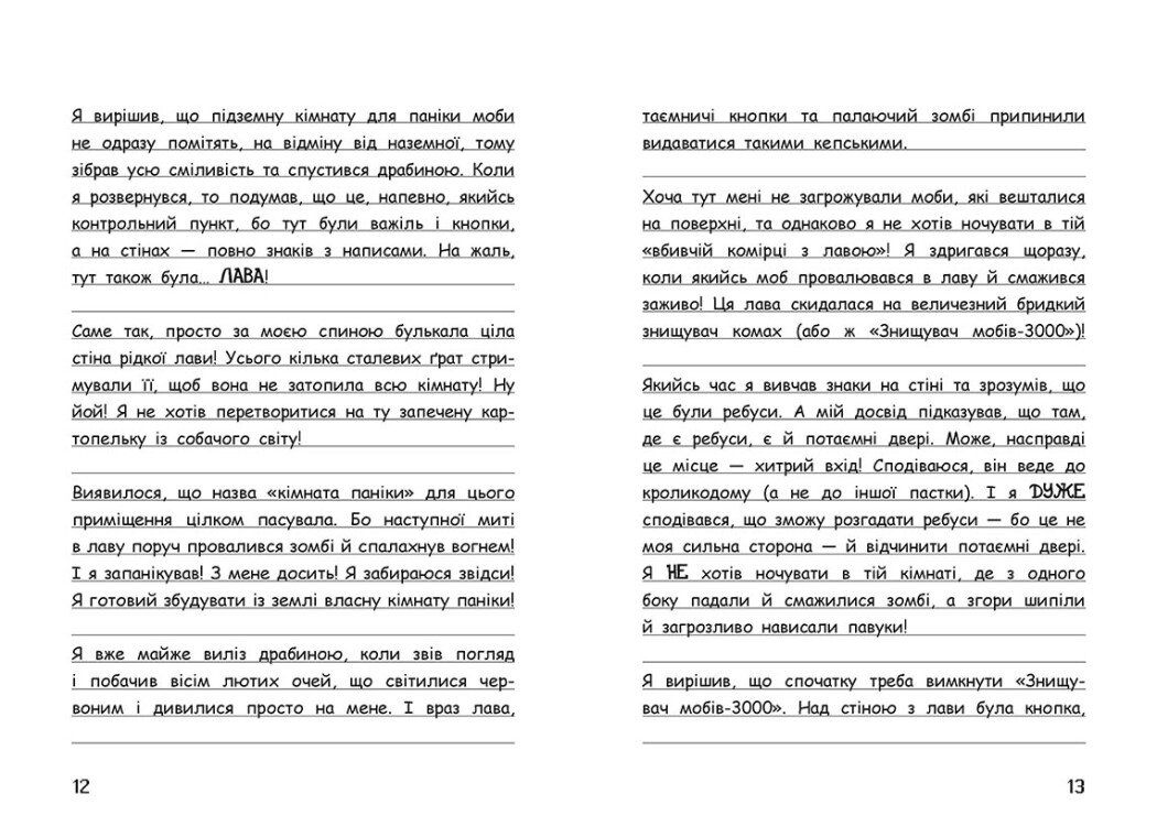 Книга "Вимпи Стив. День плохого кроля! Кн.5" (у) (7311) 4