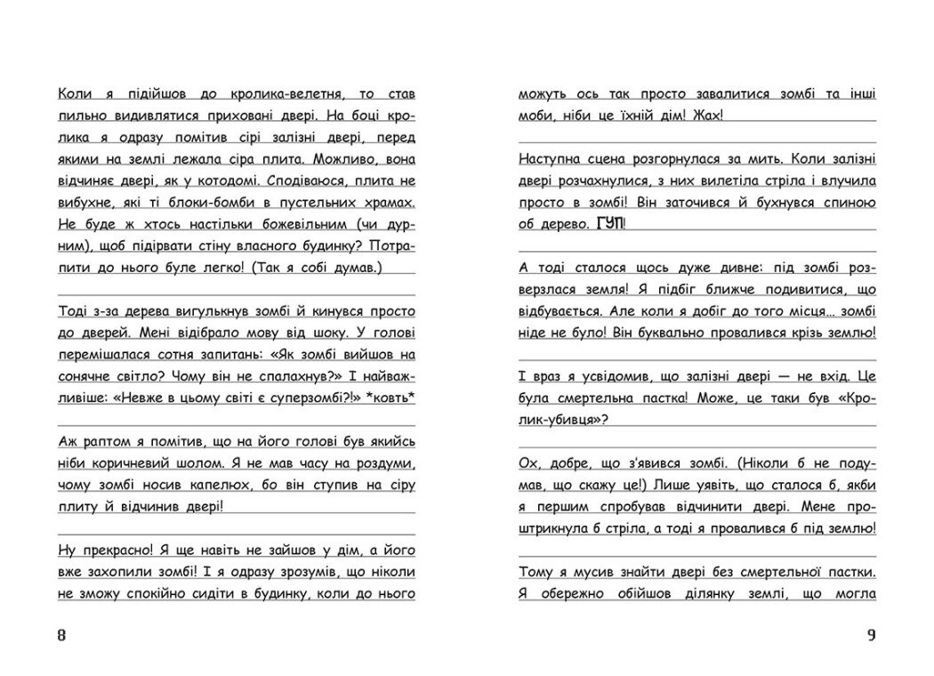 Книга "Вимпи Стив. День плохого кроля! Кн.5" (у) (7311) 6