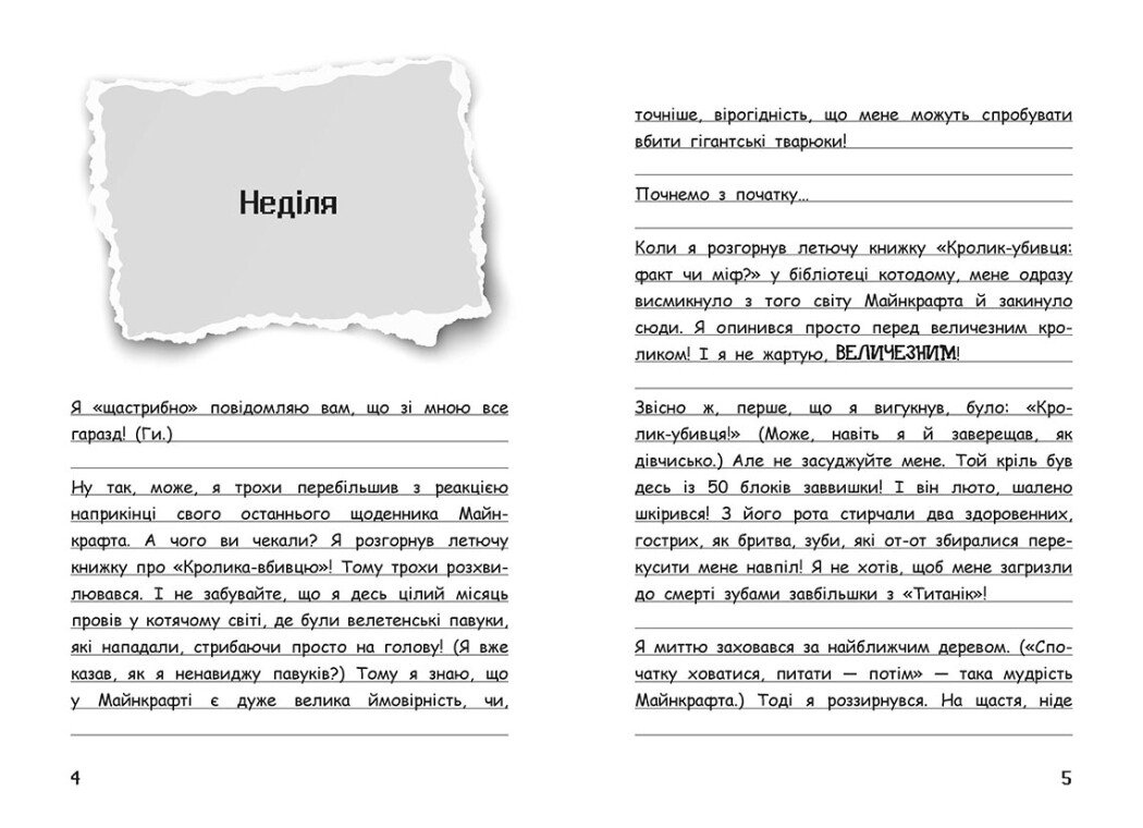 Книга "Вимпи Стив. День плохого кроля! Кн.5" (у) (7311) 2