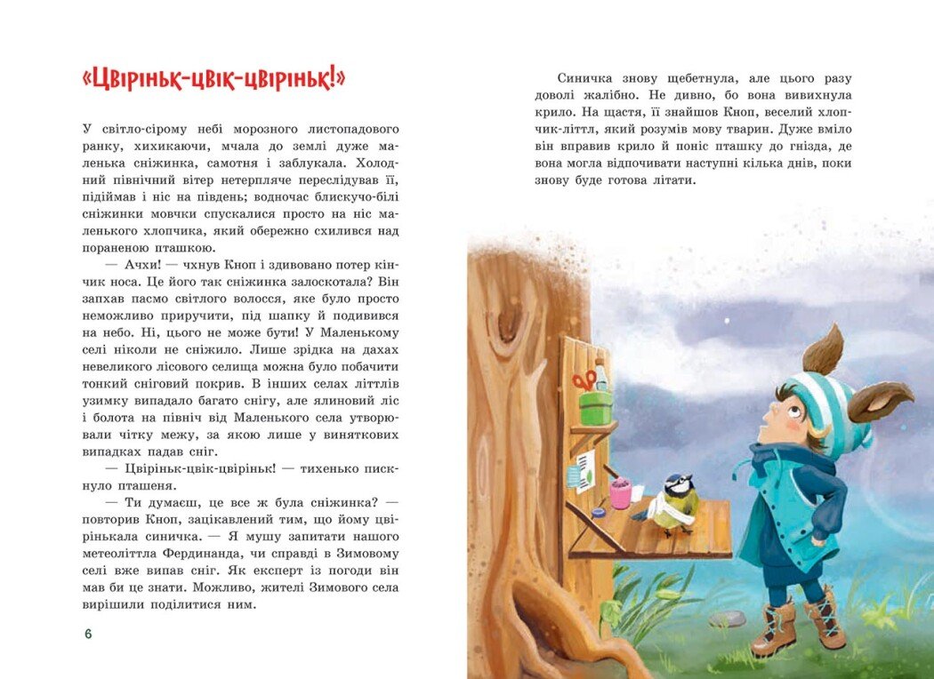 Книга "Гримм С. Непоседа Кноп. Рождество в Маленьком лесу" (у) (7716) 1
