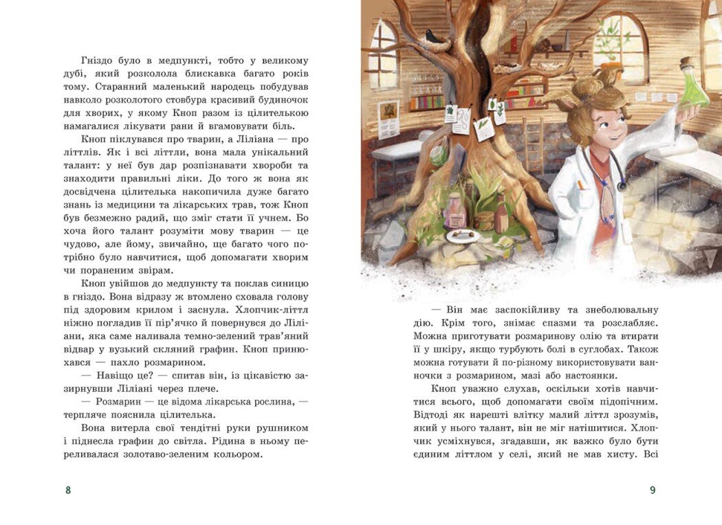 Книга "Гримм С. Непоседа Кноп. Рождество в Маленьком лесу" (у) (7716) 2