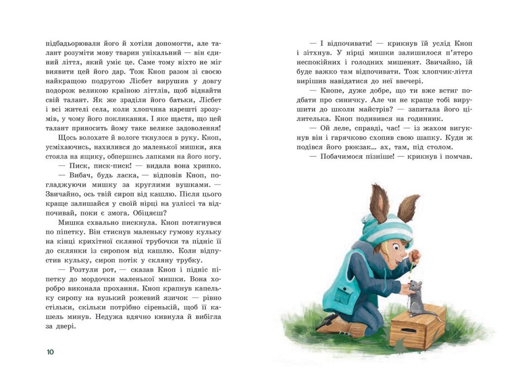 Книга "Гримм С. Непоседа Кноп. Рождество в Маленьком лесу" (у) (7716) 3