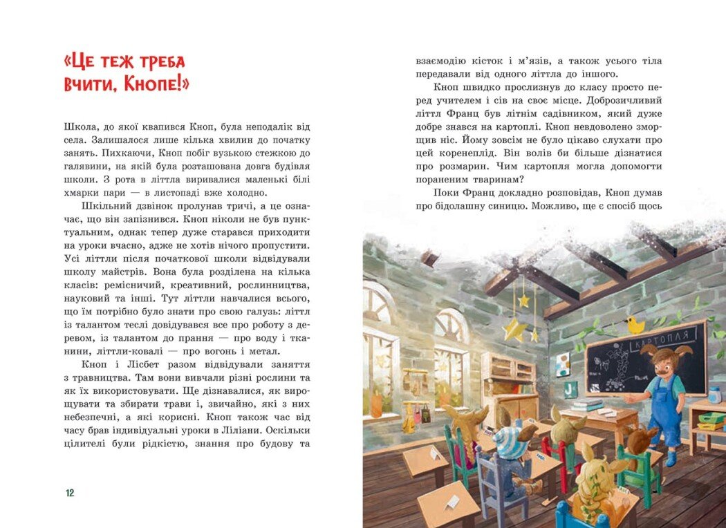 Книга "Гримм С. Непоседа Кноп. Рождество в Маленьком лесу" (у) (7716) 4