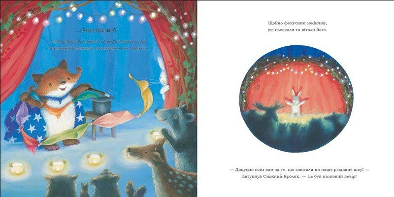 Книга "Гаррі H. Сніжний Кролик і різдвяне шоу" (у) (8980) 3