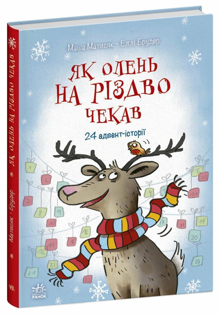 Книга "Матьсяк М. Снежные истории: Как олень Рождества ждал" (у) (0129)