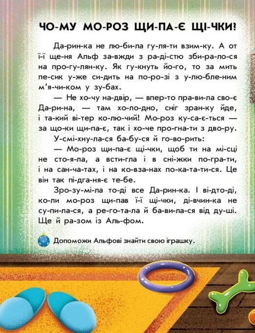 Книга "Макулина Г. Чтение с наклейками: Зимние чудеса" (у) (9840) 1