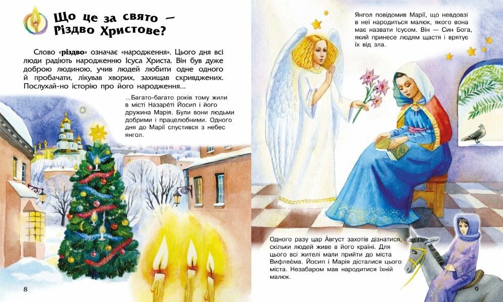 Книга "Каспарова Ю. Енциклопедія дошкільника: Різдво та Новий рік" (у) (0052) 2