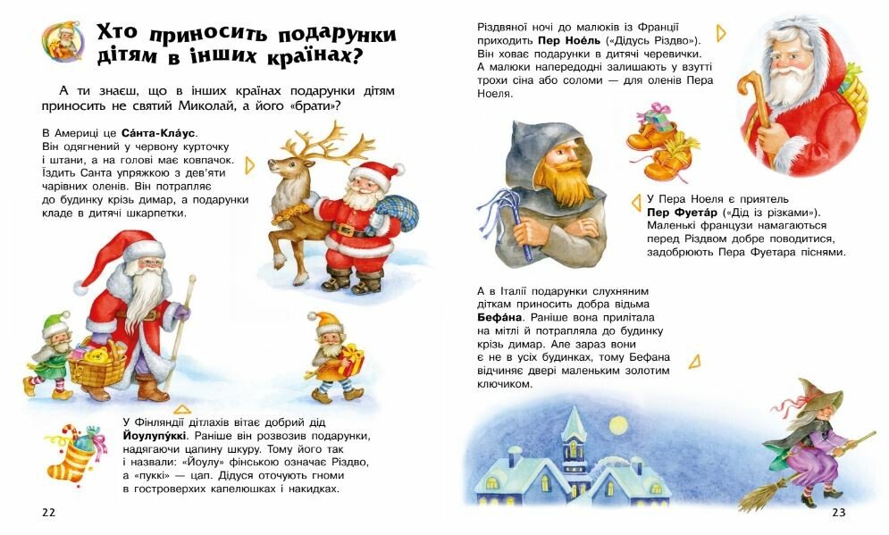 Книга "Каспарова Ю. Енциклопедія дошкільника: Різдво та Новий рік" (у) (0052) 3
