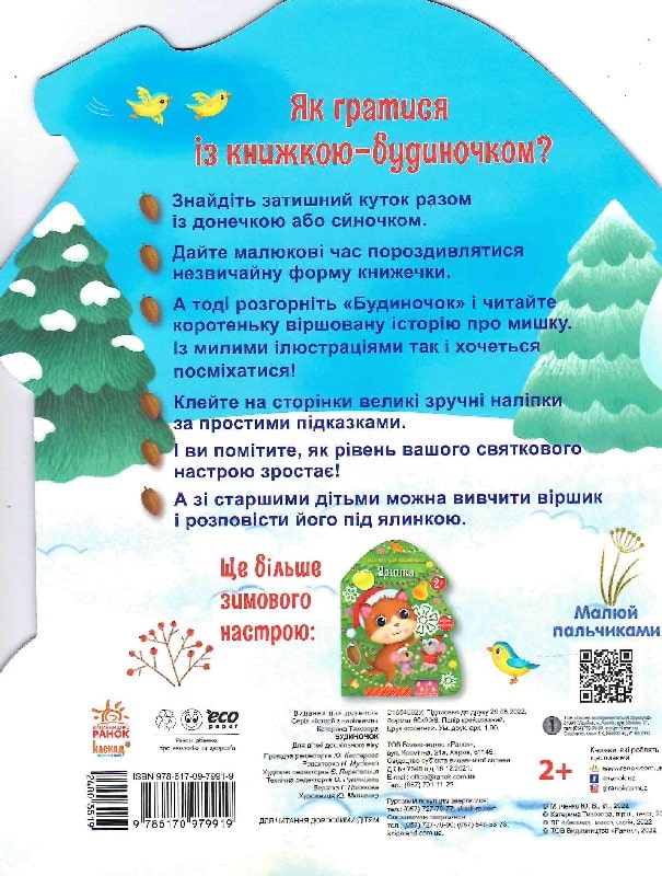 Книга "Тихозора К. Наклейки для самых маленьких: Домик" (у) (9919) 1