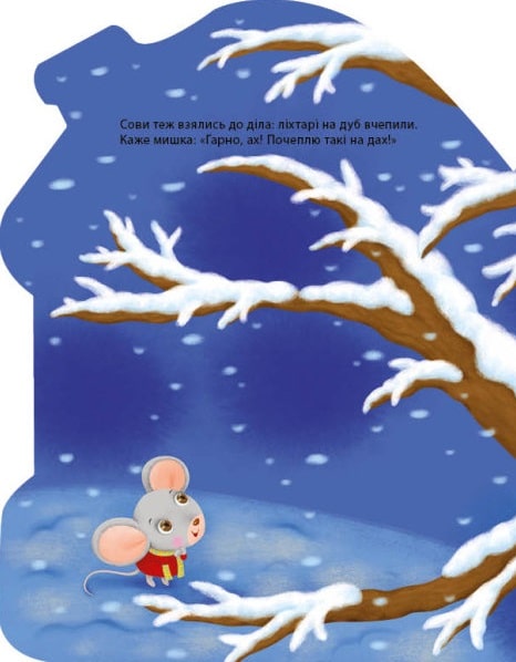 Книга "Тихозора К. Наклейки для самых маленьких: Домик" (у) (9919) 4