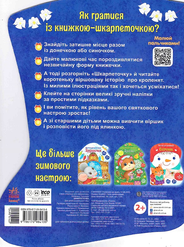 Книга "Тихозора К. Наліпки для найменших: Шкарпеточка " (у) (4135) 1