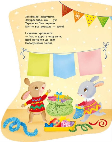 Книга "Тихозора К. Наліпки для найменших: Шкарпеточка " (у) (4135) 2