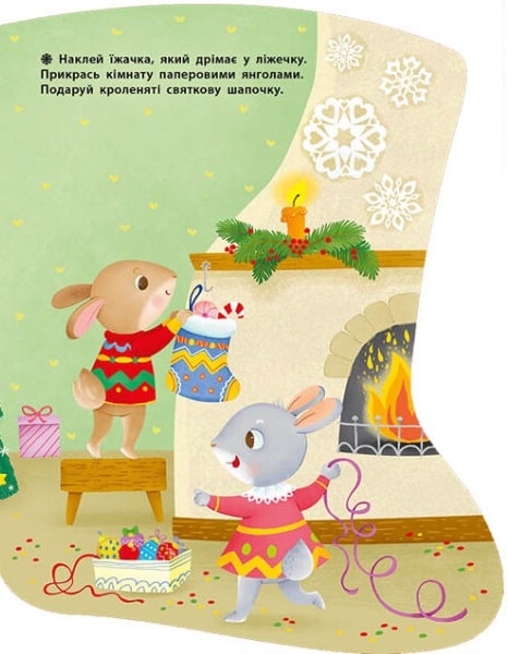 Книга "Тихозора К. Наліпки для найменших: Шкарпеточка " (у) (4135) 5