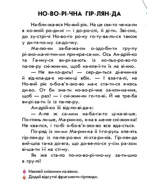 Книга "Макулина Г. Чтение с наклейками: Рождественская сказка" (у) (9857) 1