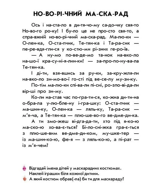 Книга "Макулина Г. Чтение с наклейками: Рождественская сказка" (у) (9857) 3