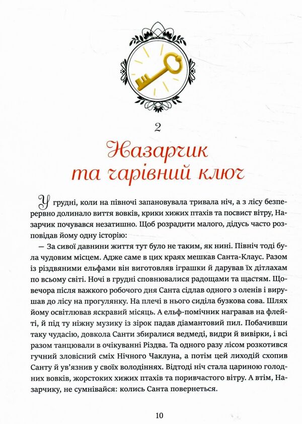Книга "Бертран-Мартин А. 24 волшебные истории Санта-Клауса" (у) (1267) 4