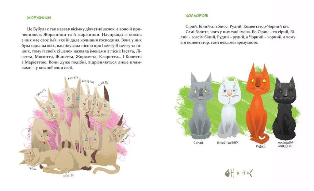 Книга "Вдовиченко Г. 36 і 6 котів" (у) (1294) 3