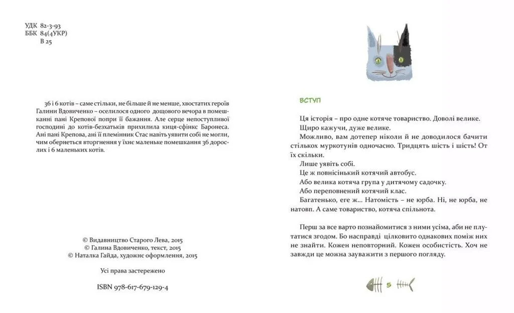 Книга "Вдовиченко Г. 36 і 6 котів" (у) (1294) 1