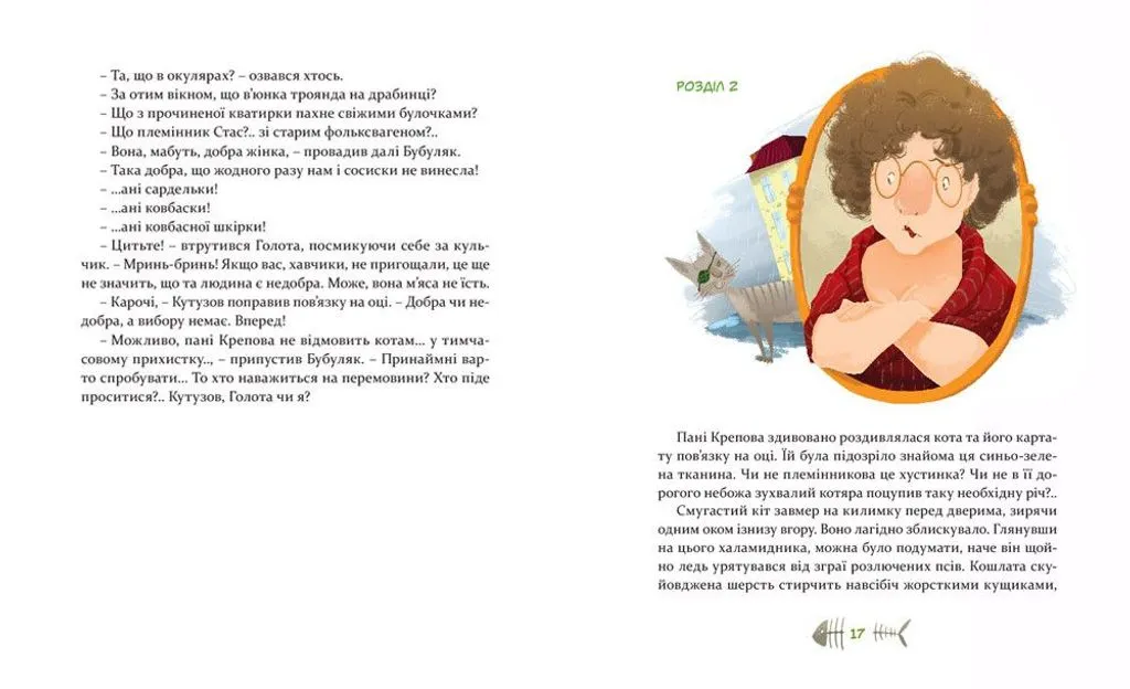 Книга "Вдовиченко Г. 36 і 6 котів" (у) (1294) 7