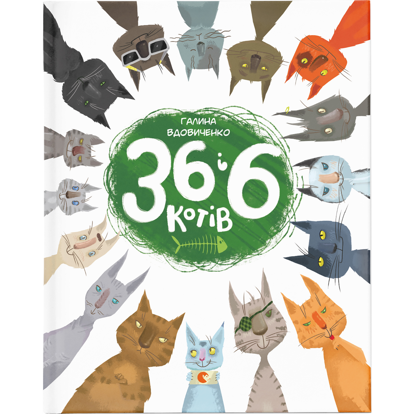 Книга "Вдовиченко Г. 36 і 6 котів" (у) (1294)