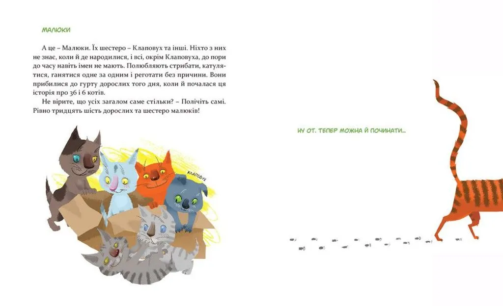 Книга "Вдовиченко Г. 36 і 6 котів" (у) (1294) 5