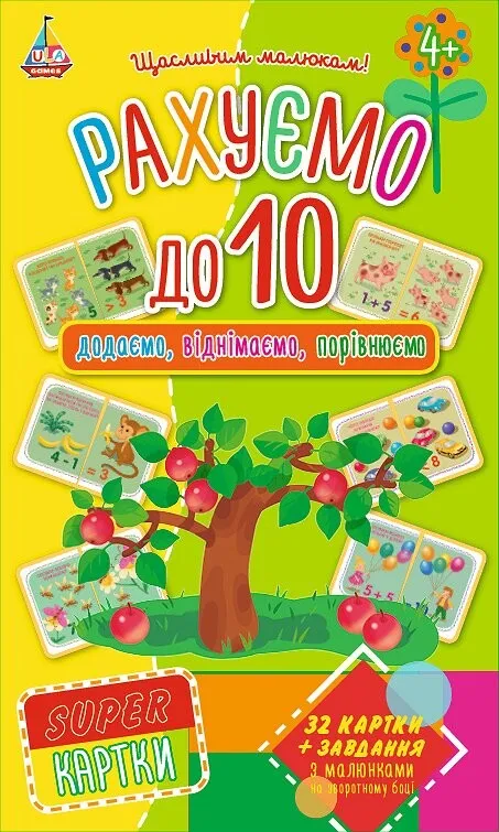 Гра Super-картки. Рахуємо до 10 (0054) (у)