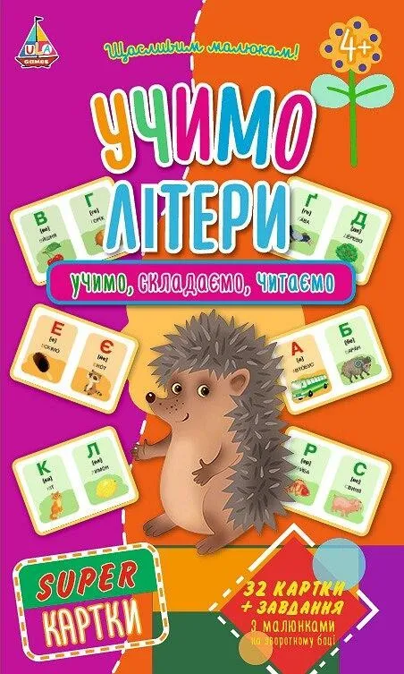 Гра Super-картки. Учимо літери (0078) (у)