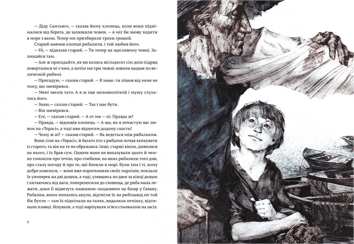 Книга "Гемінґвей Е. Старий і море" (у) (3915) 2