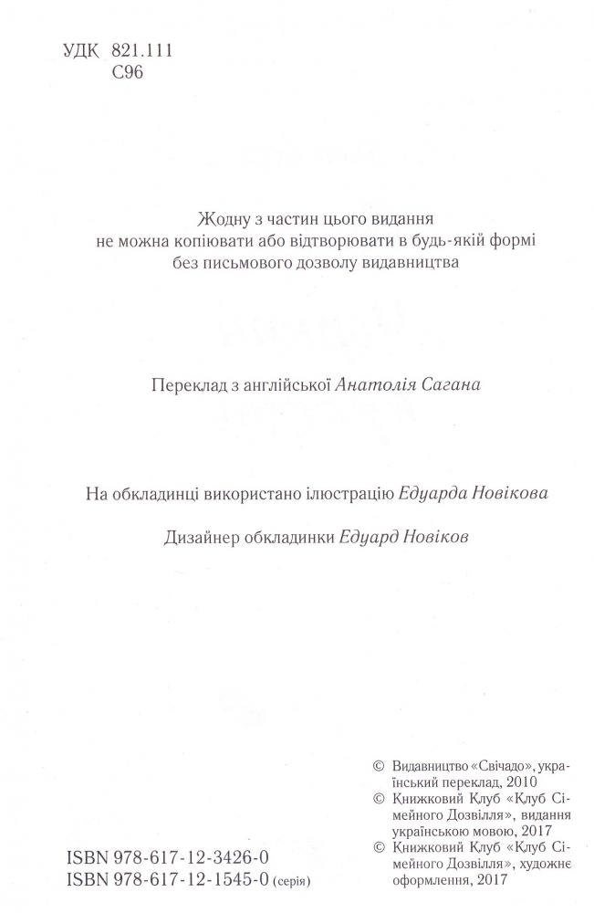 Книга "Сюел А. Чорний красень" (у) (4260) 1