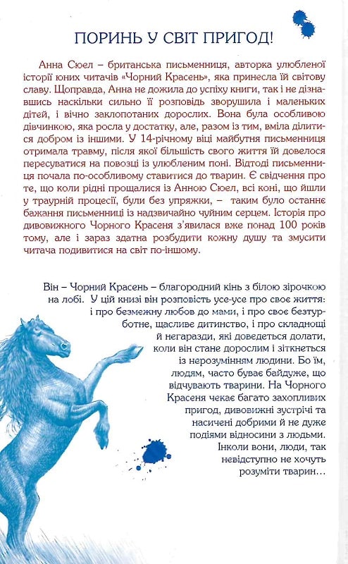 Книга "Сюел А. Чорний красень" (у) (4260) 5
