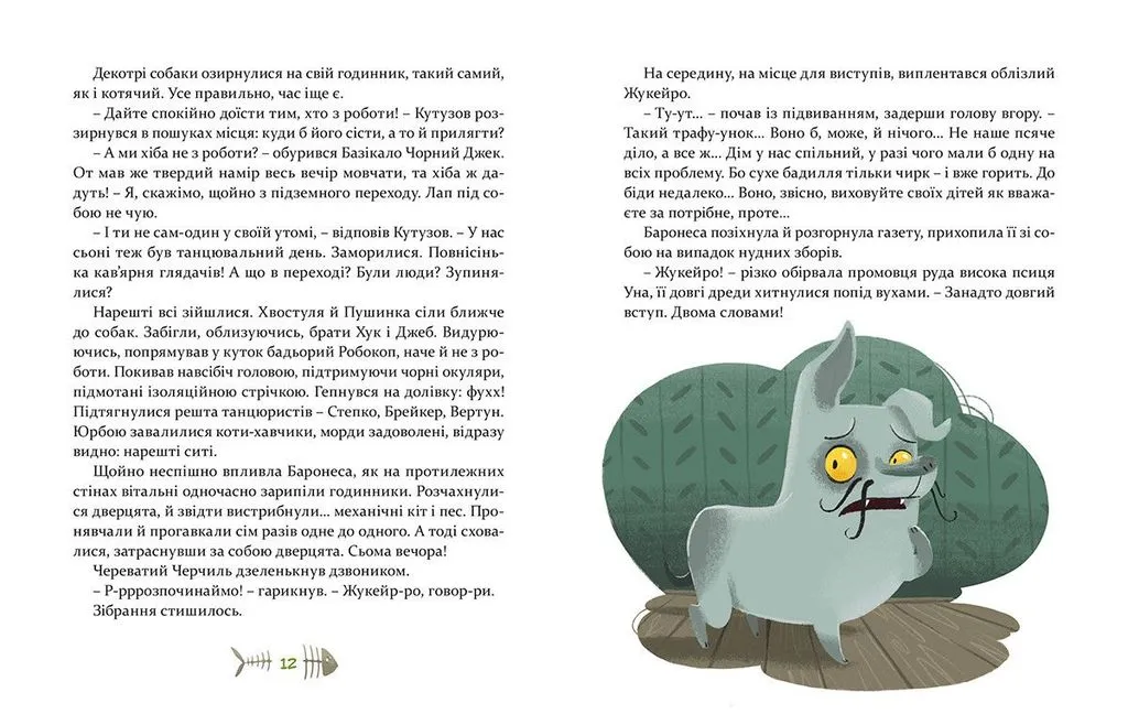 Книга "Вдовиченко Г. 36 і 6 котів-компаньйонів" (у) (6855) 5