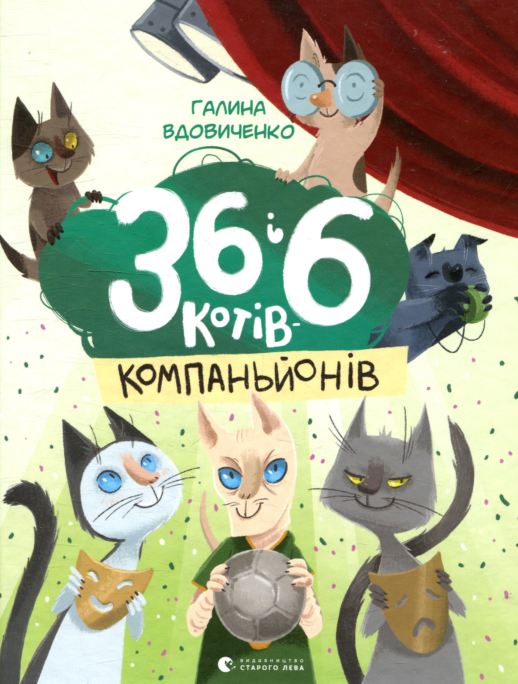 Книга "Вдовиченко Г. 36 і 6 котів-компаньйонів" (у) (6855)