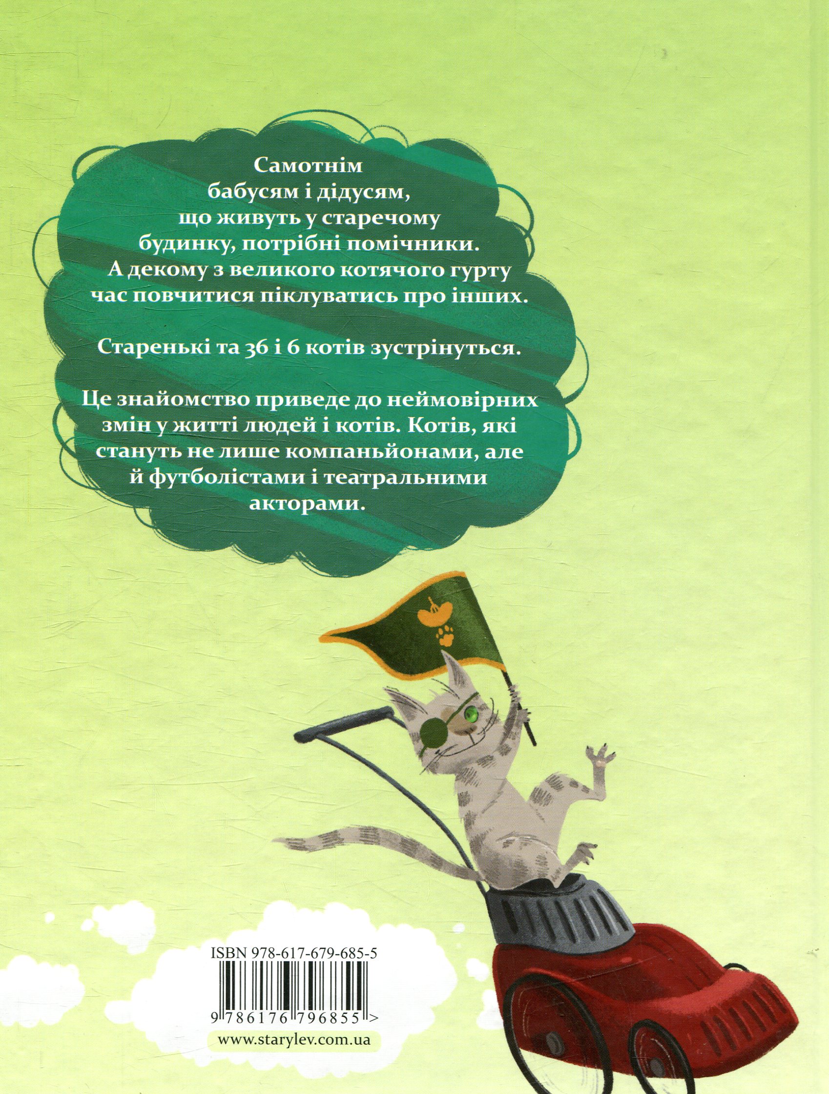 Книга "Вдовиченко Г. 36 і 6 котів-компаньйонів" (у) (6855) 1