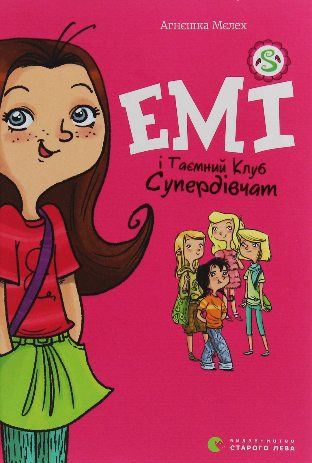 Книга "Мєлех А. Емі і таємний клуб супердівчат" (у) (7555) 1