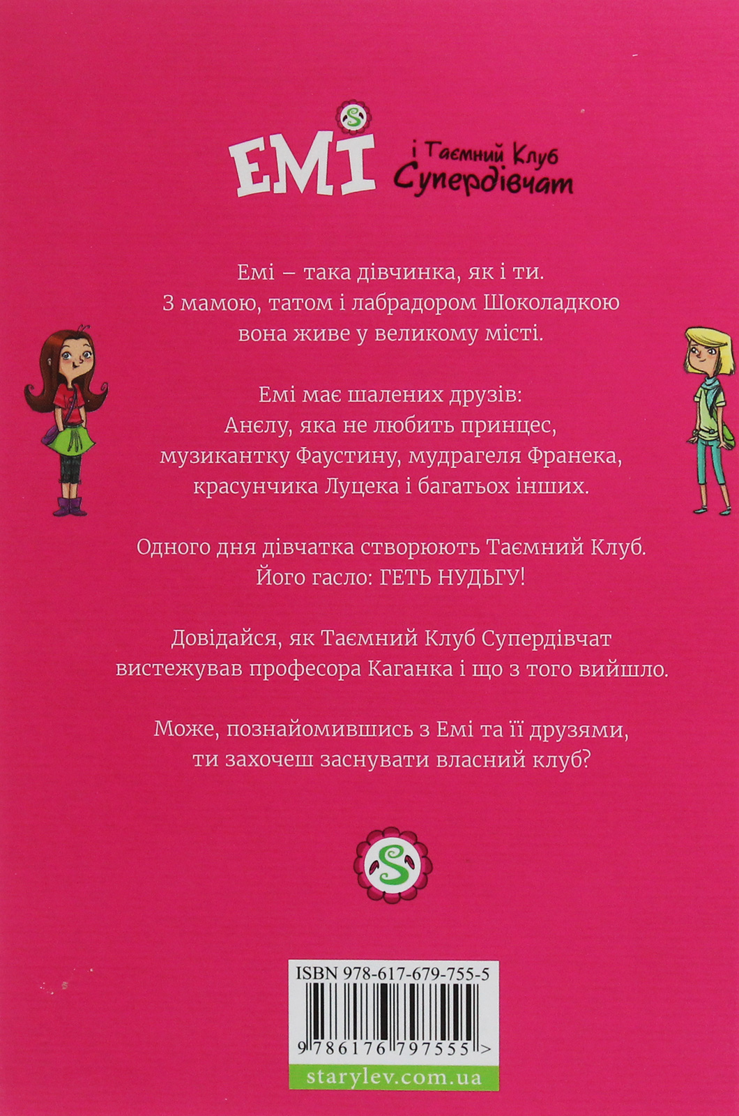 Книга "Мєлех А. Емі і таємний клуб супердівчат" (у) (7555) 2