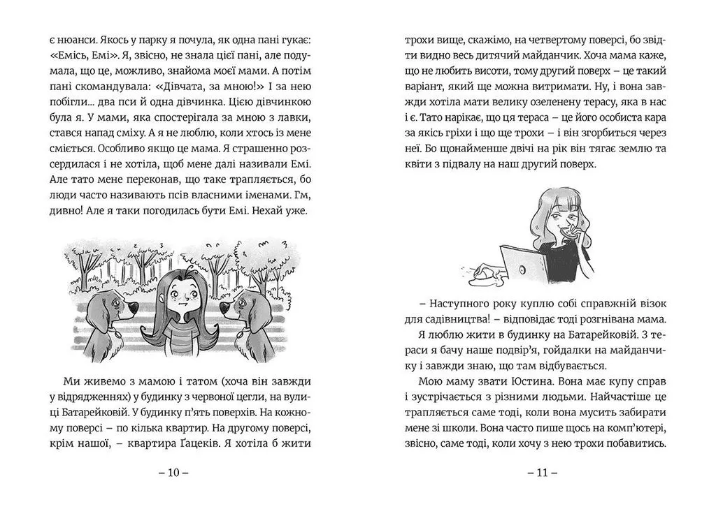 Книга "Мєлех А. Емі і таємний клуб супердівчат" (у) (7555) 5