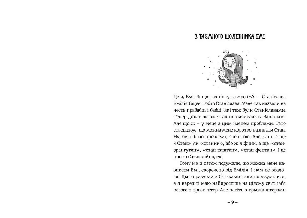 Книга "Мєлех А. Емі і таємний клуб супердівчат" (у) (7555) 4