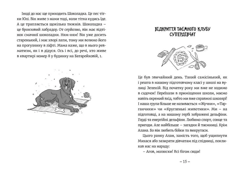 Книга "Мєлех А. Емі і таємний клуб супердівчат" (у) (7555) 7