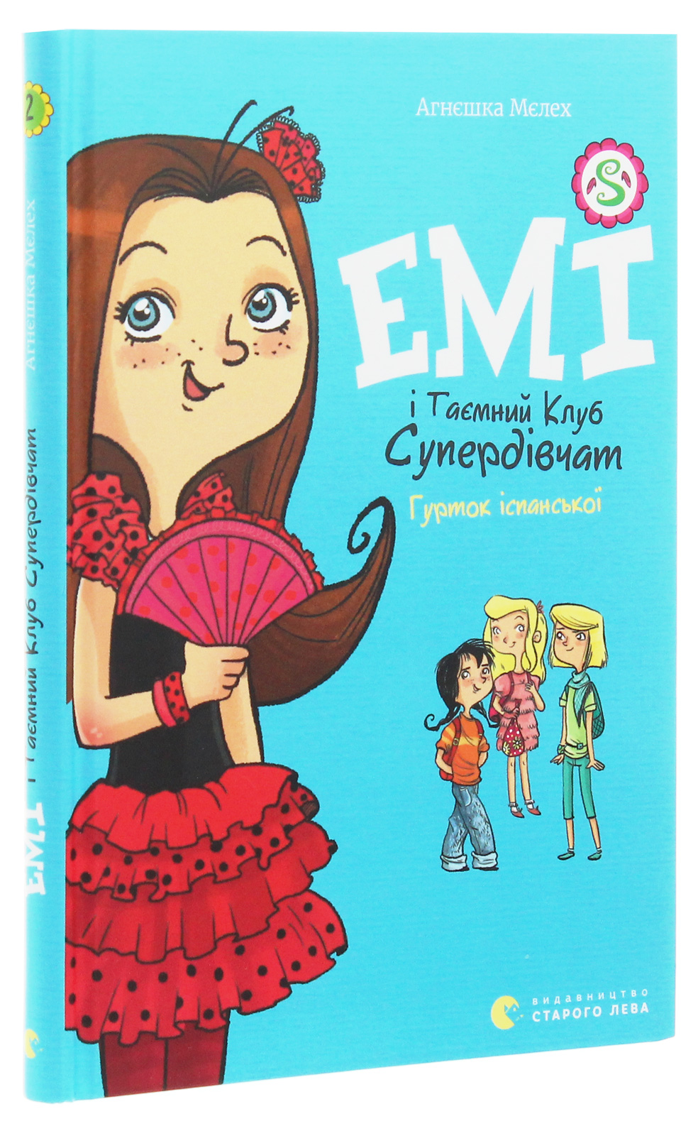 Книга "Мелех А. Эми и тайный клуб супердевушек. Кружок испанского" (у) (7906)